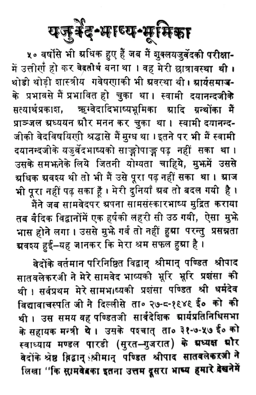 Samaved aur Yajurveda Bhasya ki Prastavana